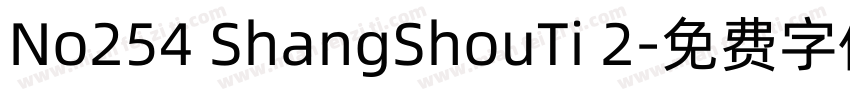 No254 ShangShouTi 2字体转换